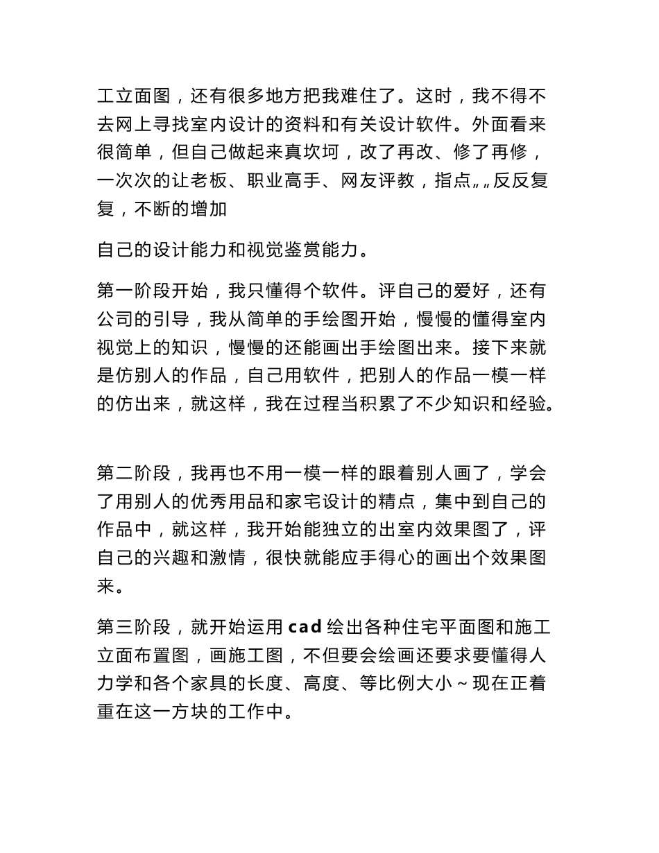 室内设计专业实习报告范文_第3页