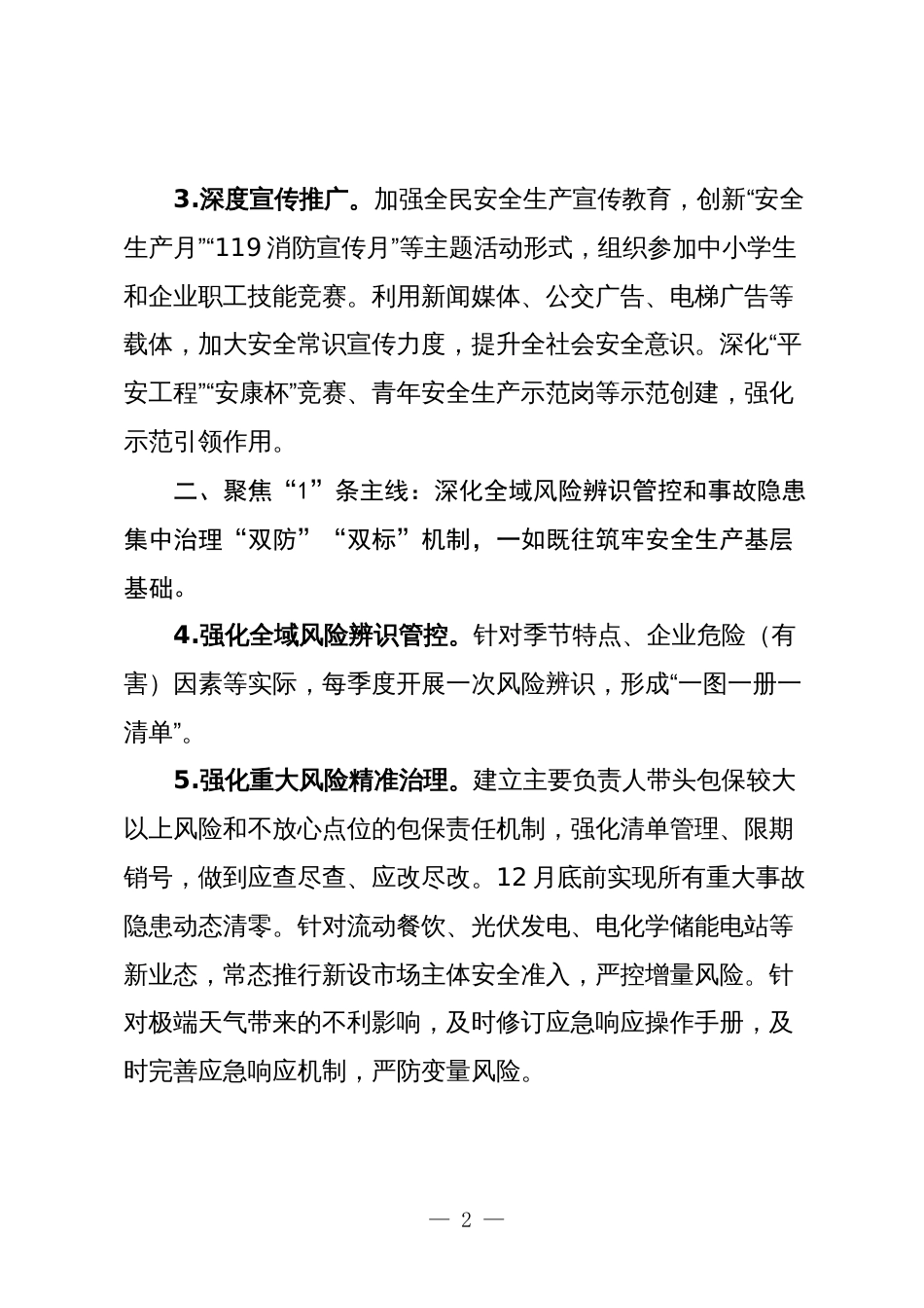 镇2024年安全生产工作要点3_第2页