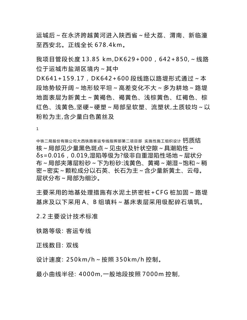 中铁二局大西铁路客运专线指挥部第二项目路基实施性施工组织设计_第2页