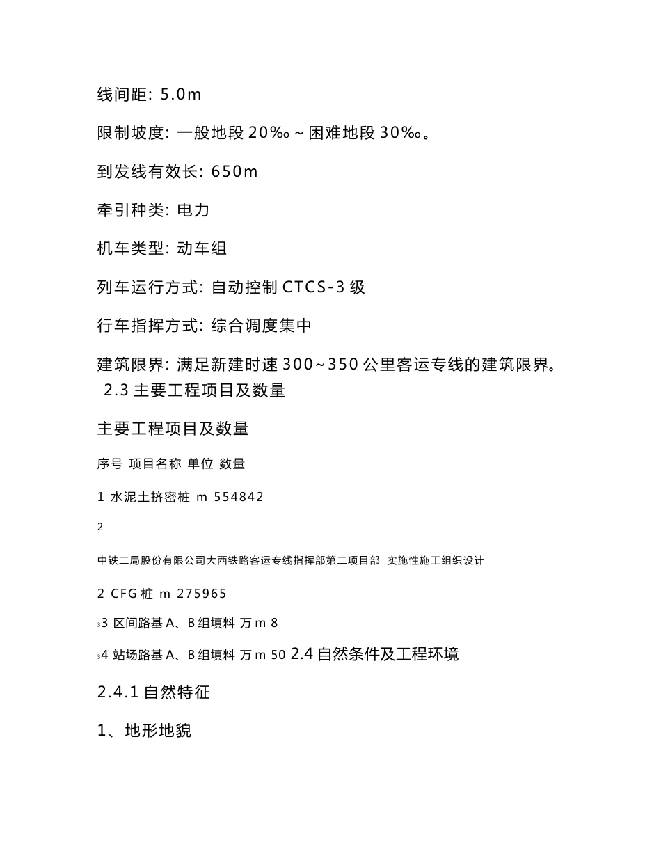 中铁二局大西铁路客运专线指挥部第二项目路基实施性施工组织设计_第3页