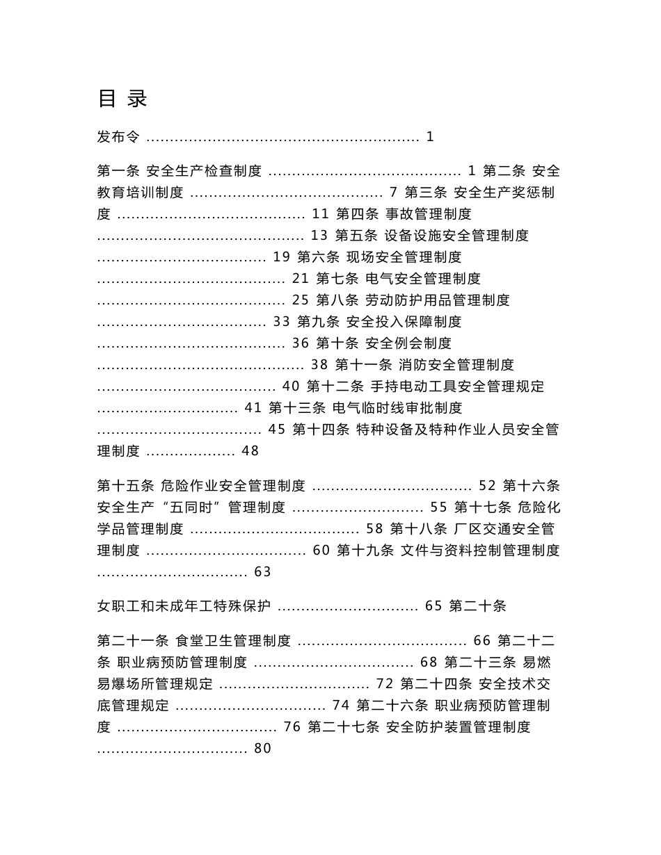 安全管理制度范本_第2页