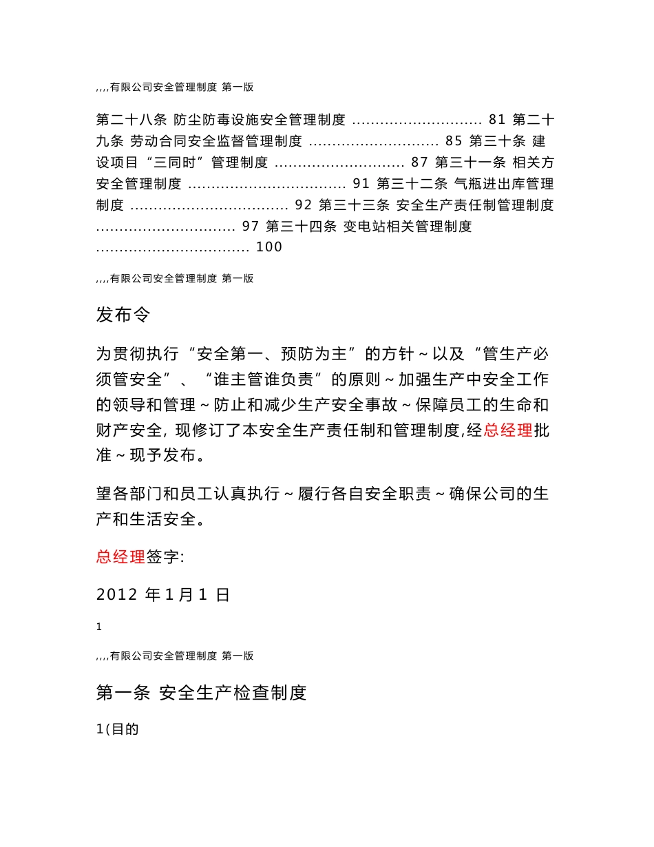 安全管理制度范本_第3页
