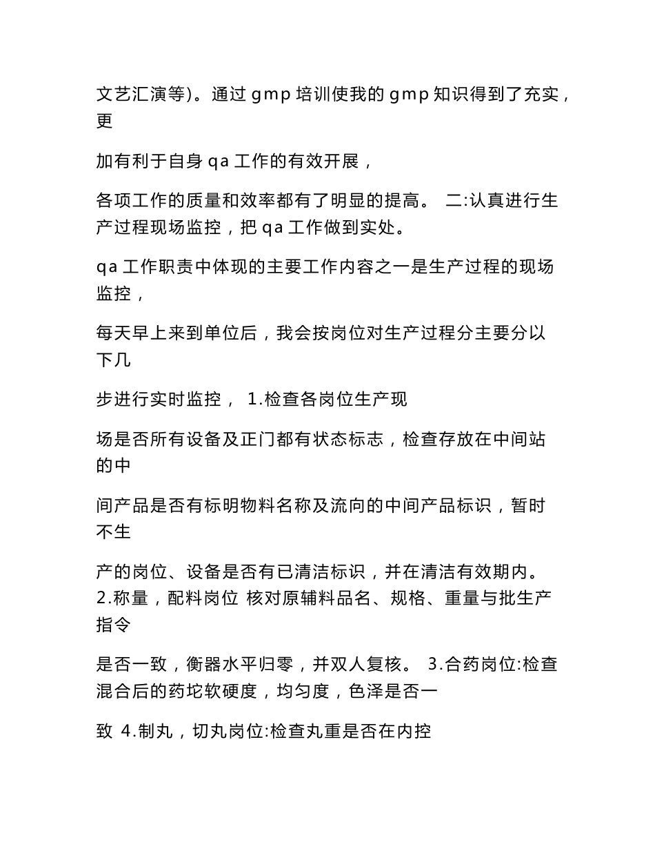 药品QA个人工作总结_第2页