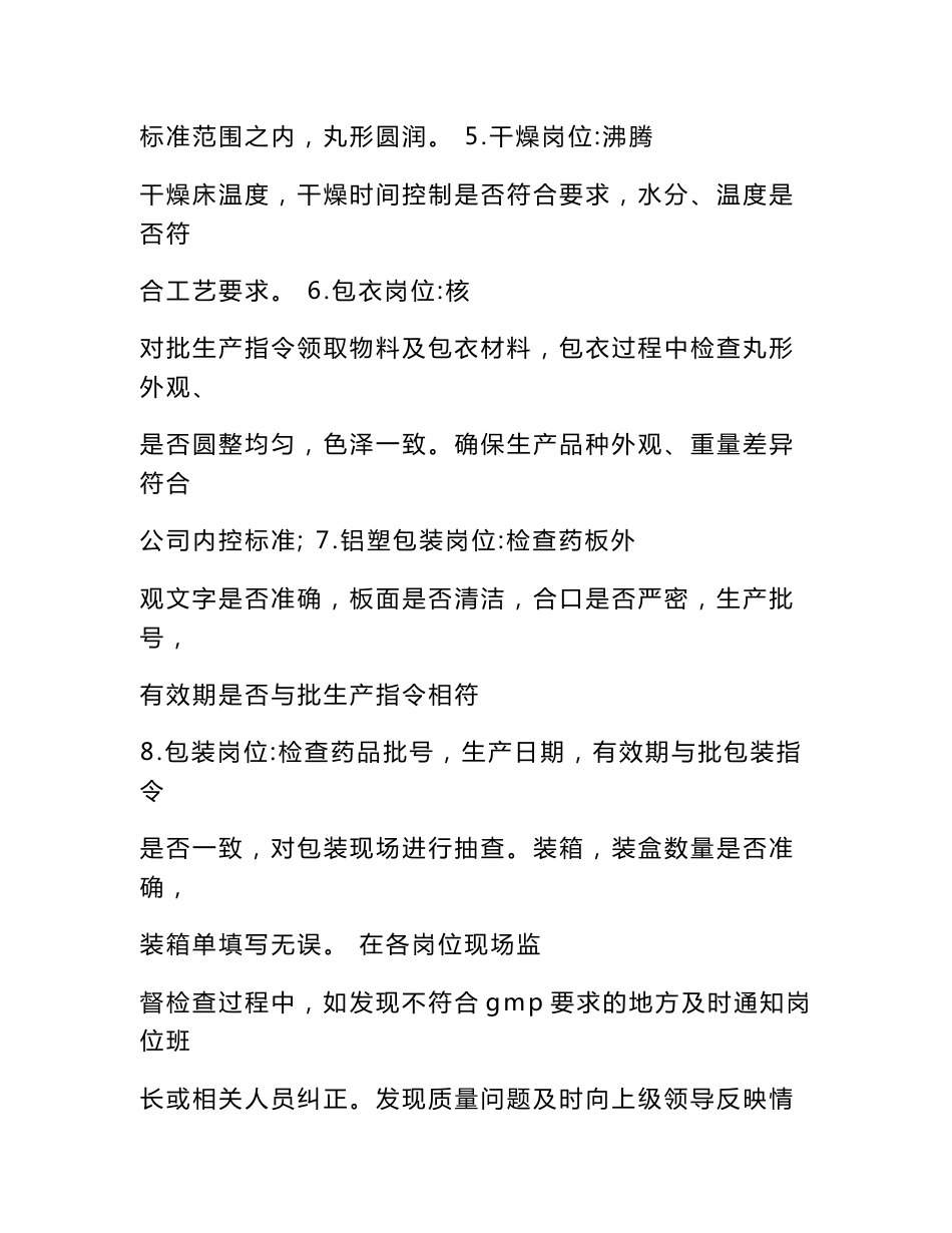 药品QA个人工作总结_第3页