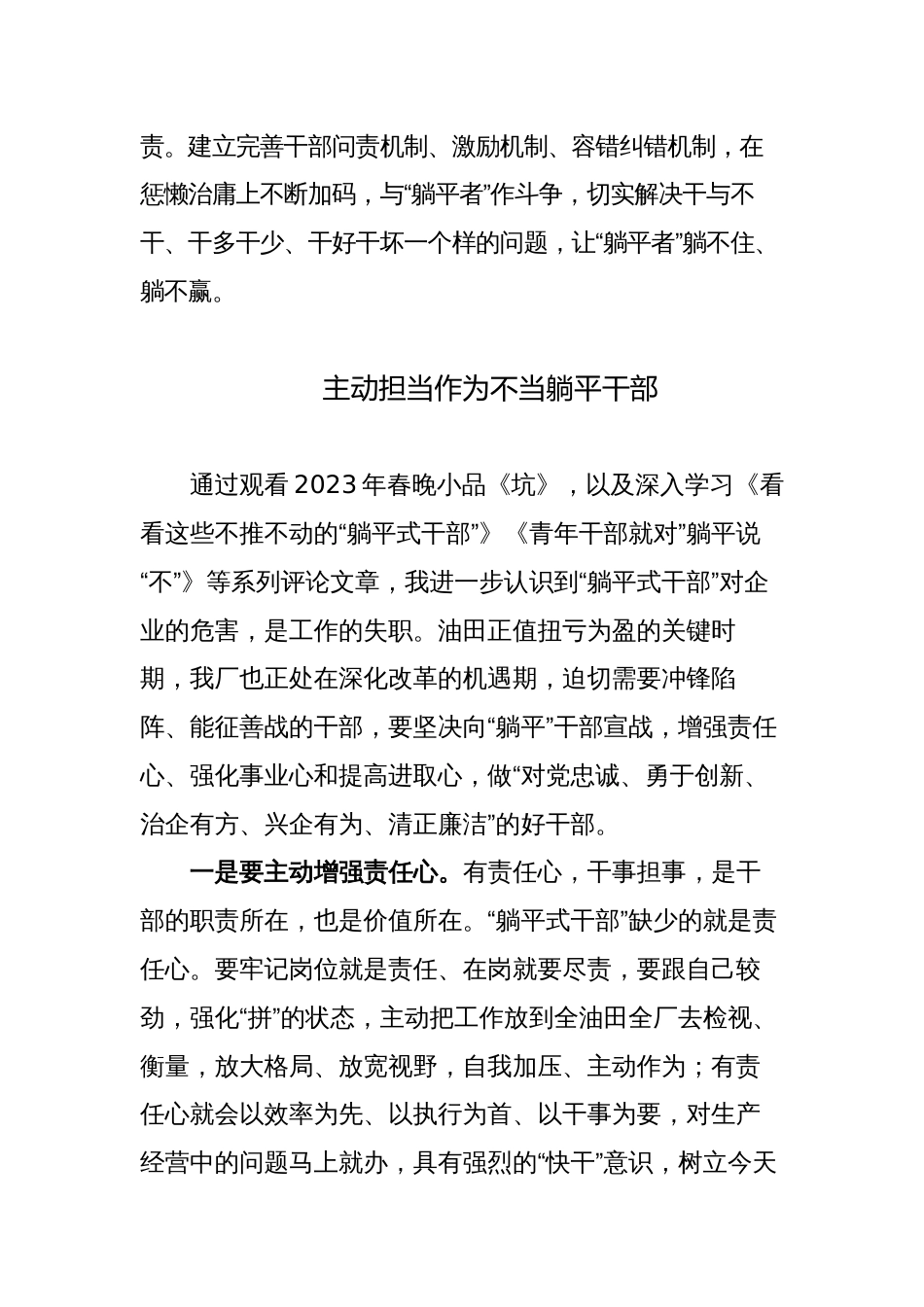 “躺平式”干部现象研讨发言材料：对“躺平式”干部不能躺平式处理_第3页