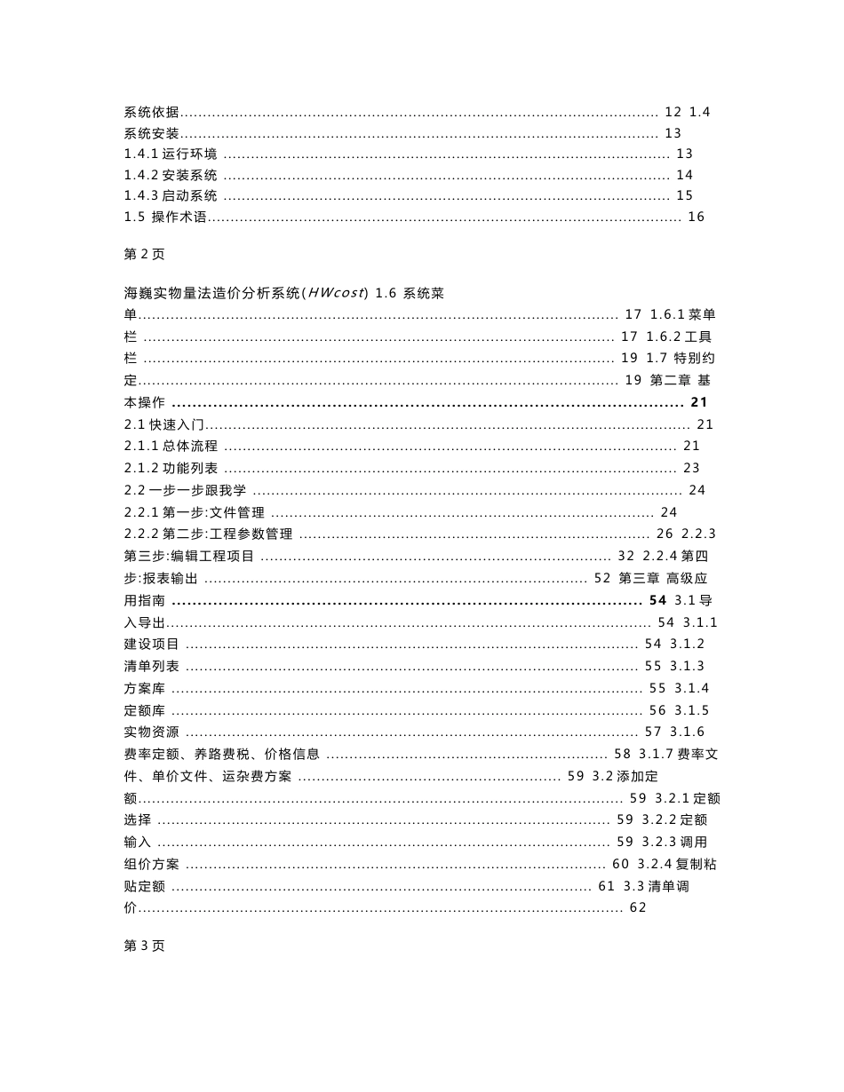 海巍实物量法造价分析系统（标准普及版）使用说明书_第2页