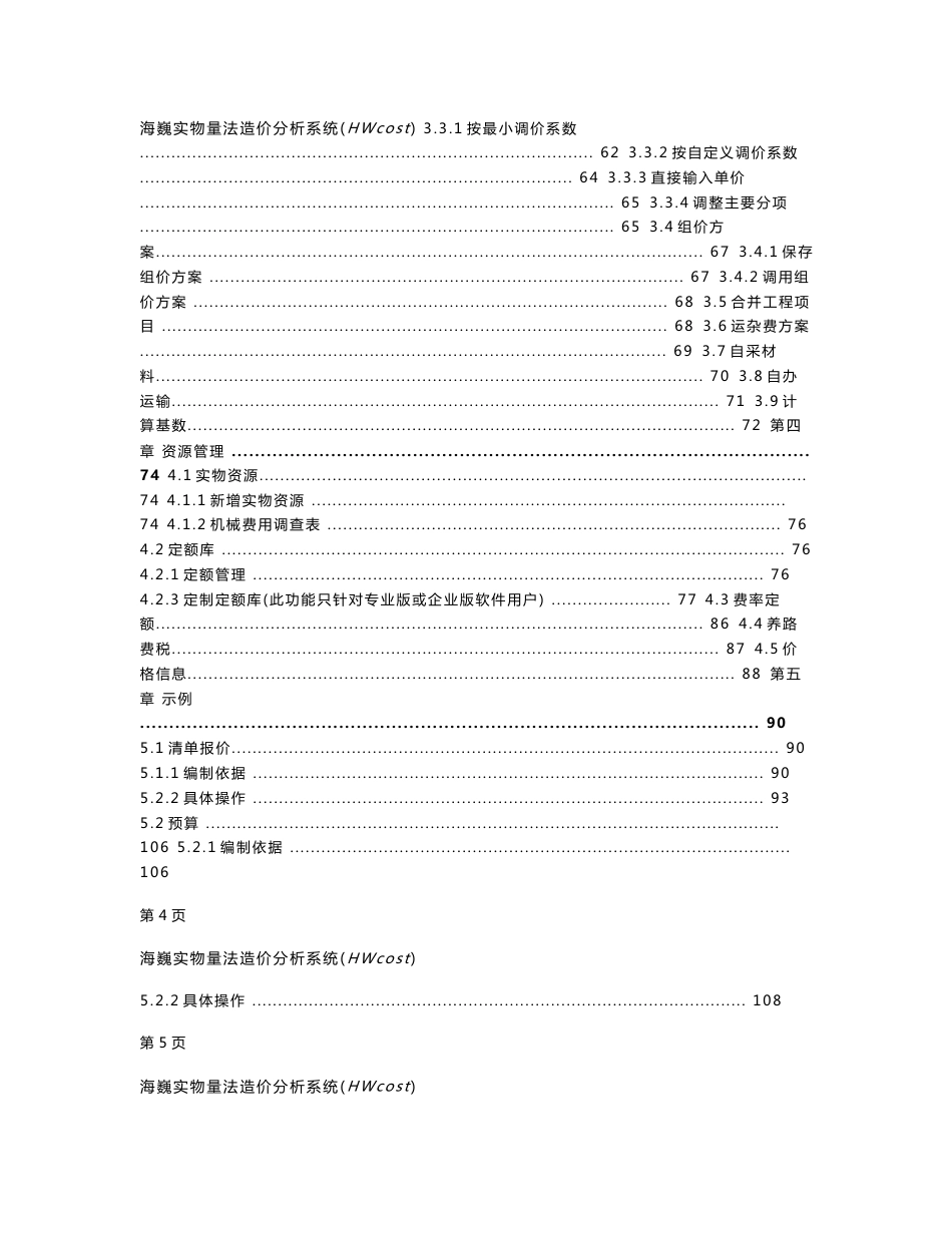 海巍实物量法造价分析系统（标准普及版）使用说明书_第3页