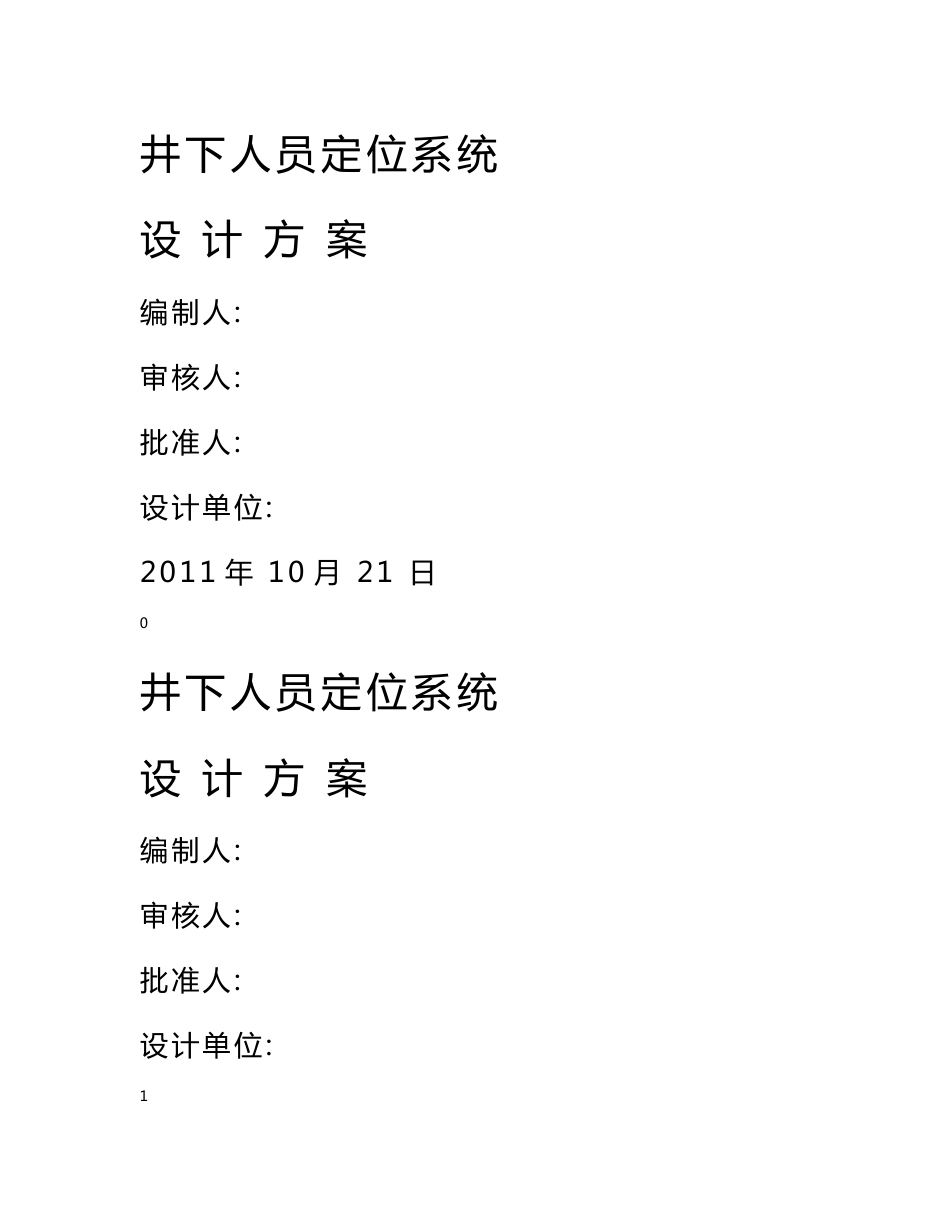 xx煤矿人员定位系统设计方案书_第1页