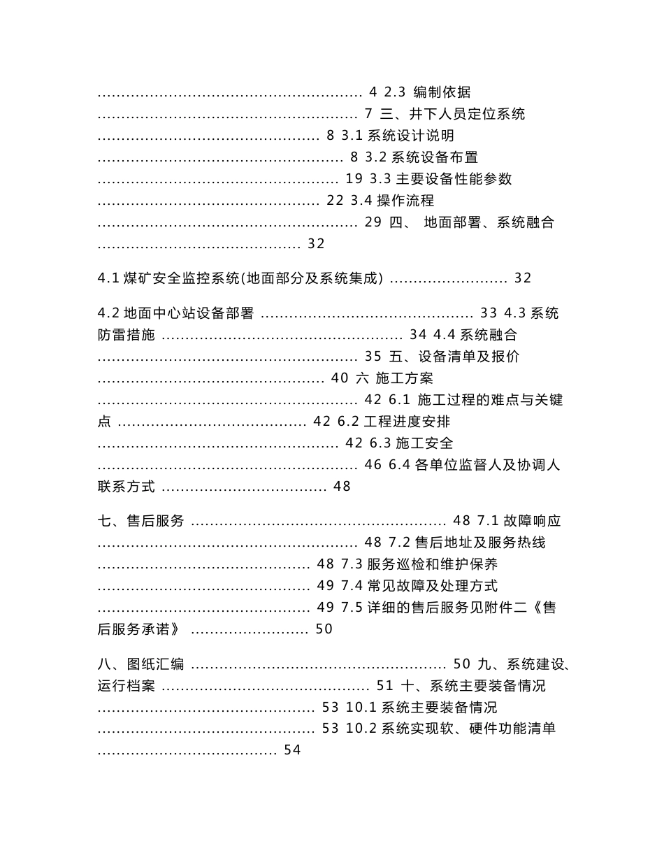 xx煤矿人员定位系统设计方案书_第3页