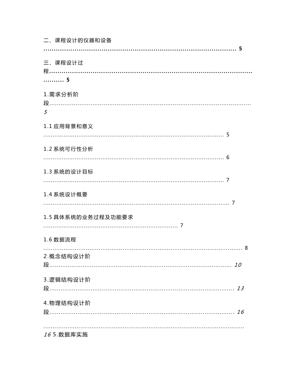 人事档案管理系统课程设计_第2页