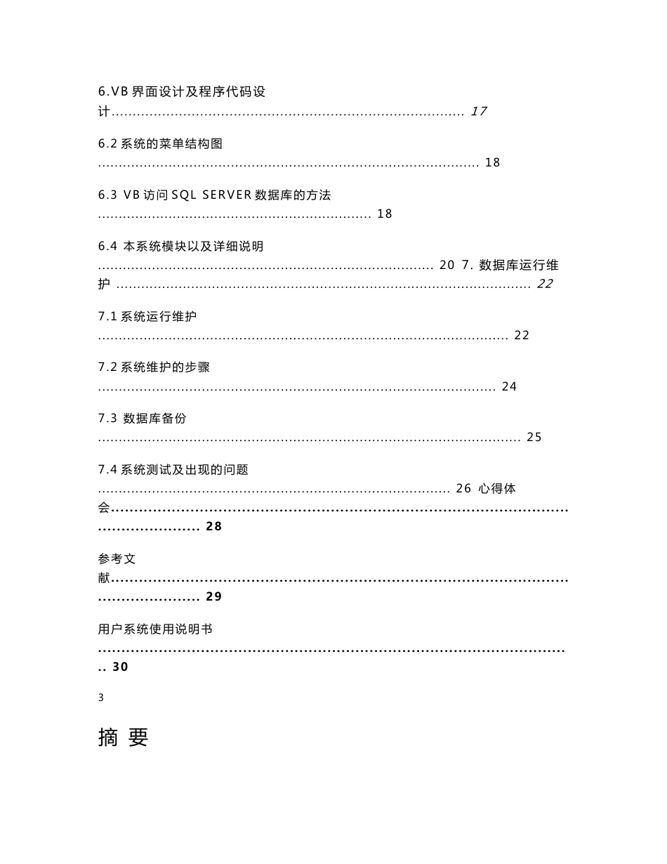 人事档案管理系统课程设计_第3页