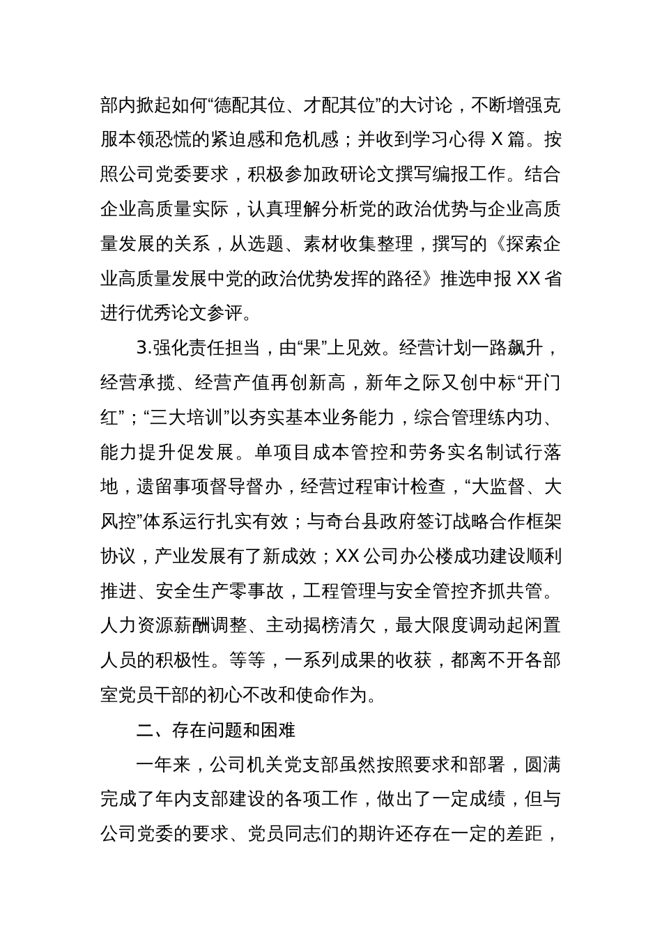 国企公司2023-2024年机关党支部书记述职报告_第2页