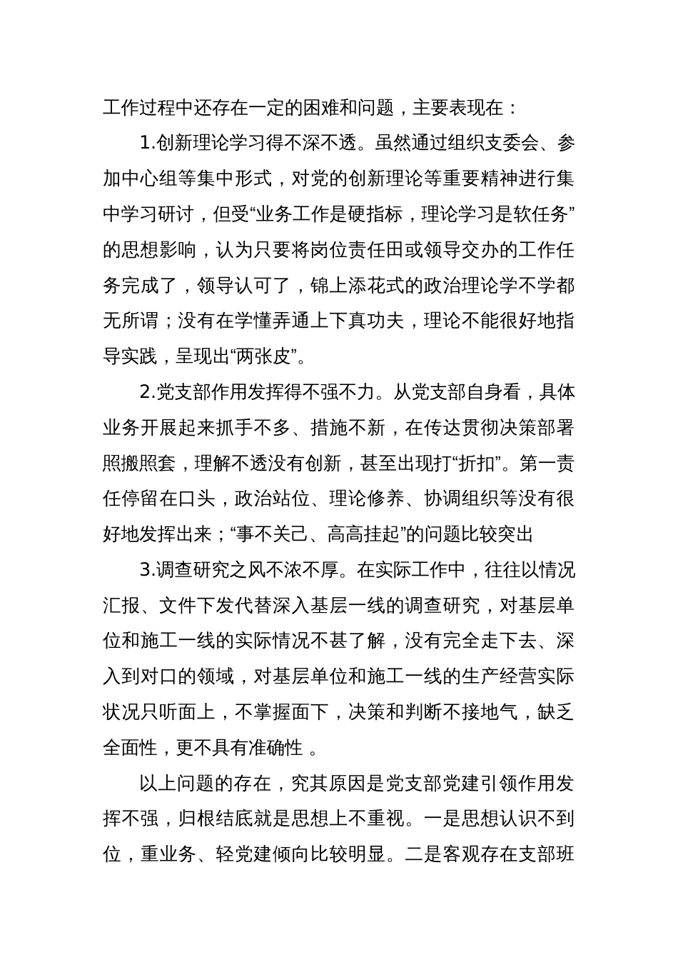 国企公司2023-2024年机关党支部书记述职报告_第3页