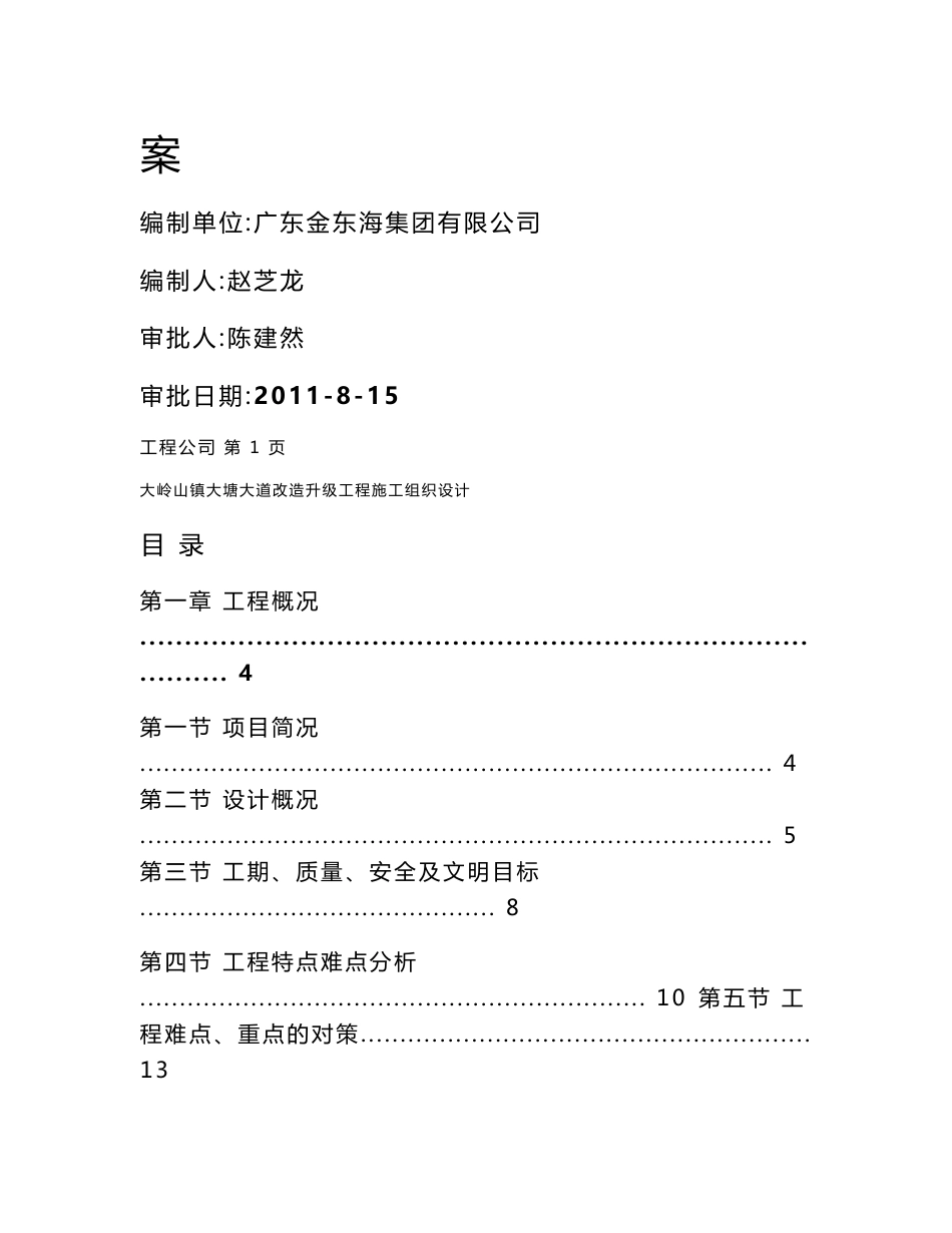 道路改造工程施工方案_第2页