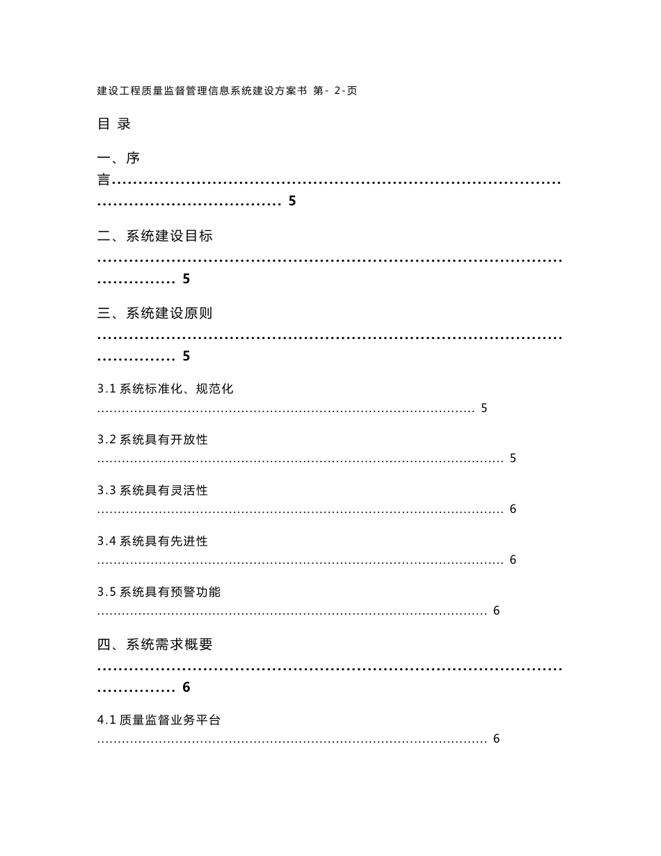 南京市建设工程质量监督管理信息系统建设方案书_第2页