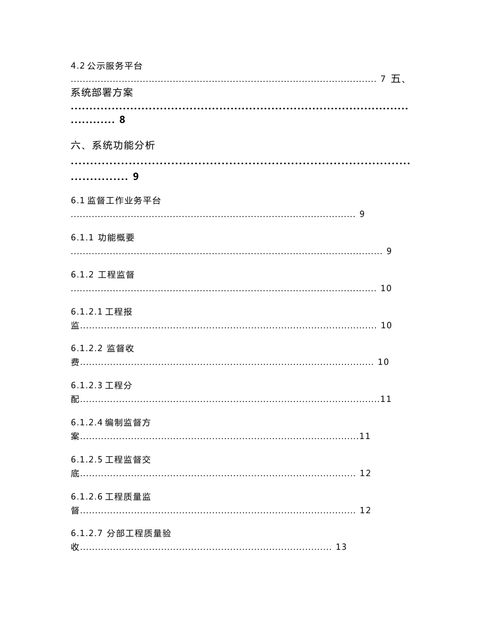 南京市建设工程质量监督管理信息系统建设方案书_第3页