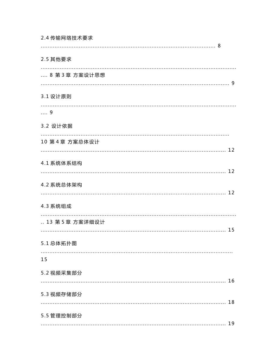 石油监控无线网络系统解决方案_第2页