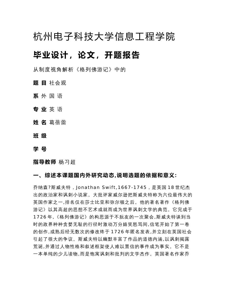 格列佛游记英语专业开题报告-从制度视角解析《格列佛游记》中的_社会观_第1页