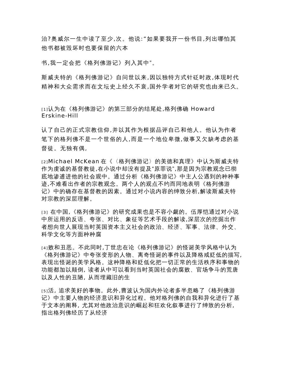 格列佛游记英语专业开题报告-从制度视角解析《格列佛游记》中的_社会观_第2页