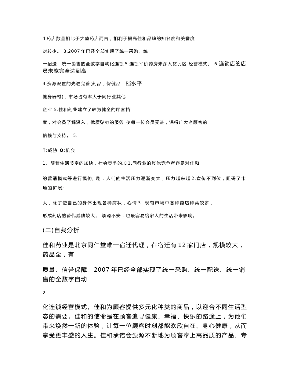 药品市场营销方案_第2页