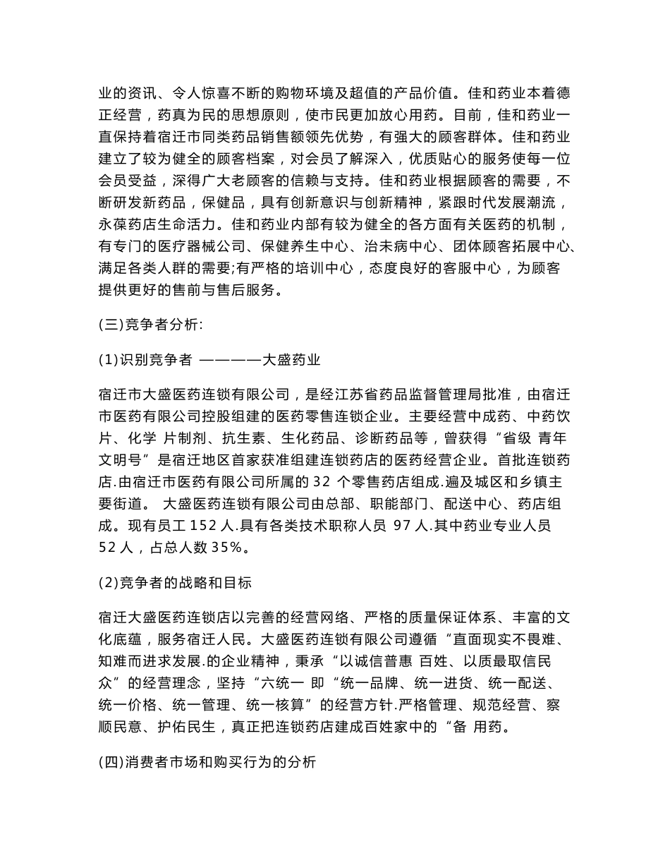 药品市场营销方案_第3页