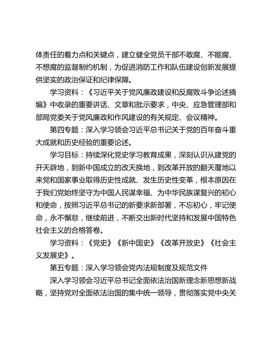 2024年市局党委中心组理论学习计划要点_第3页