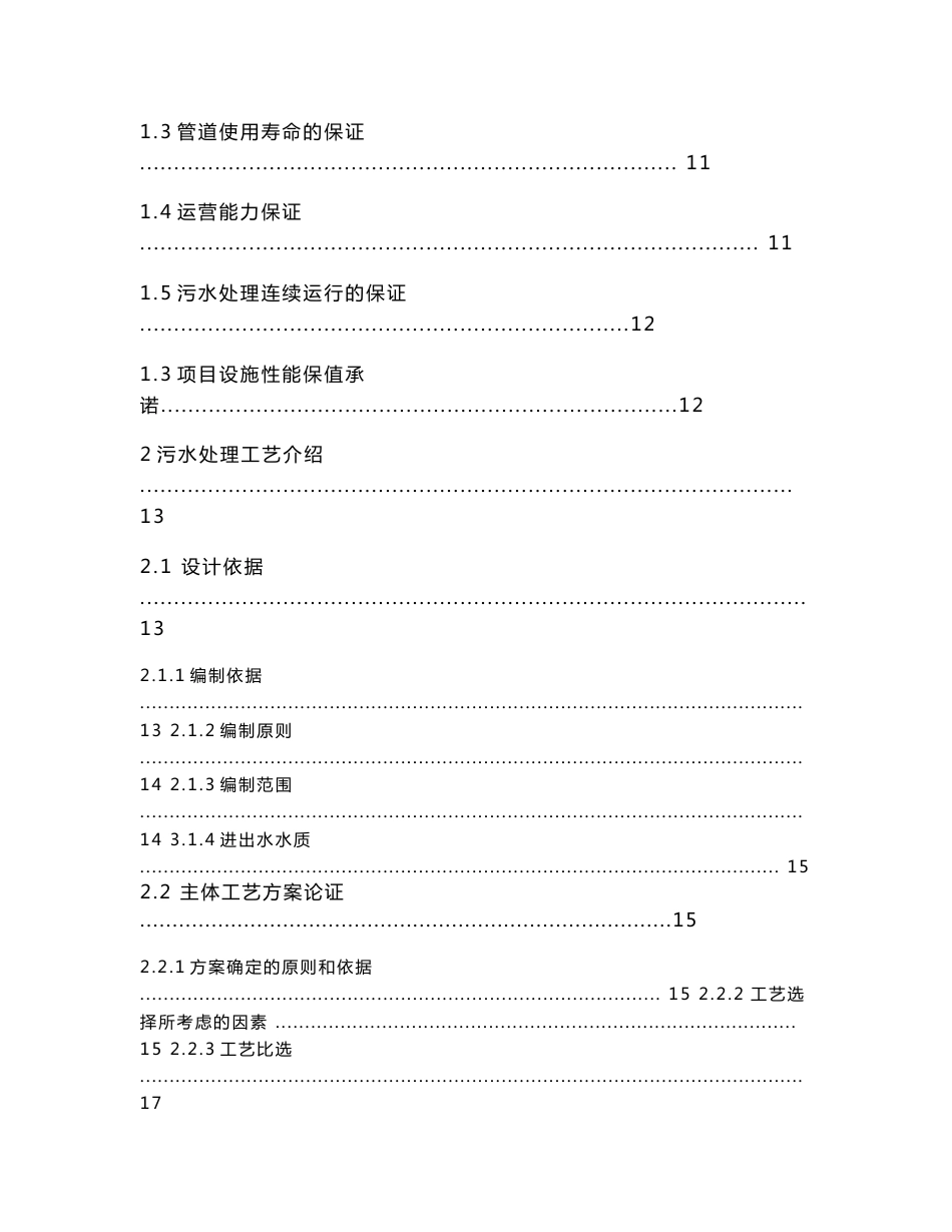 某市城区污水处理厂BOT项目技术与运营方案_第2页