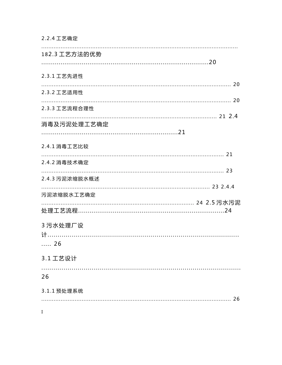 某市城区污水处理厂BOT项目技术与运营方案_第3页