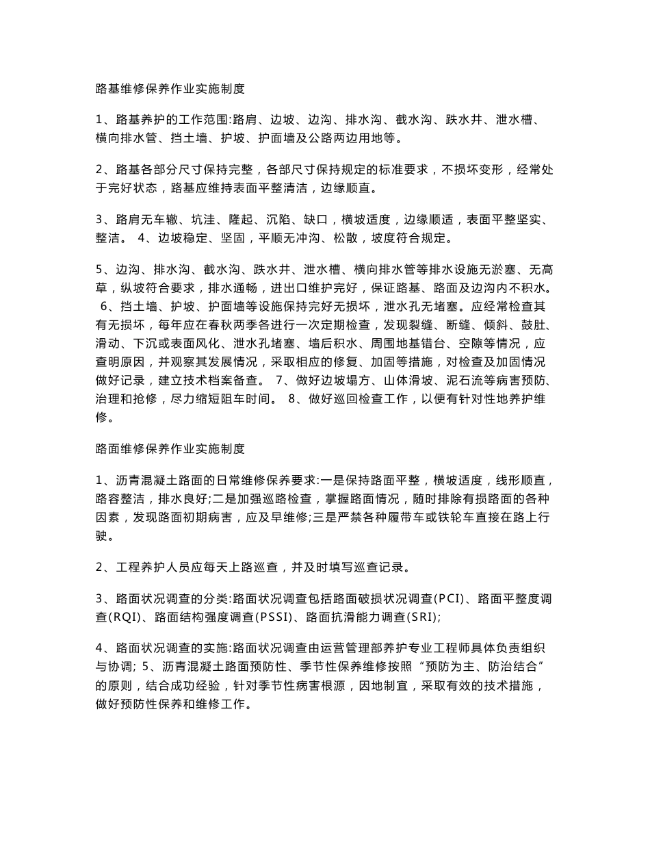 道路运维管理制度_第1页