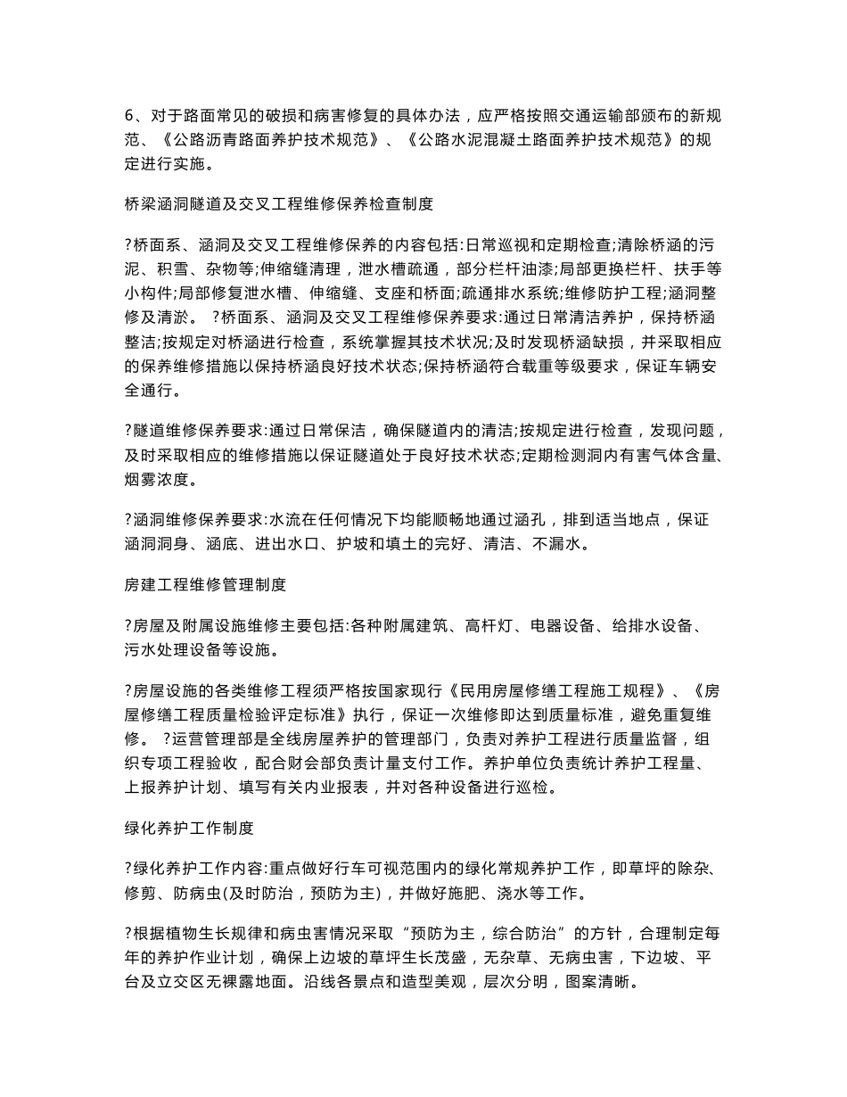 道路运维管理制度_第2页