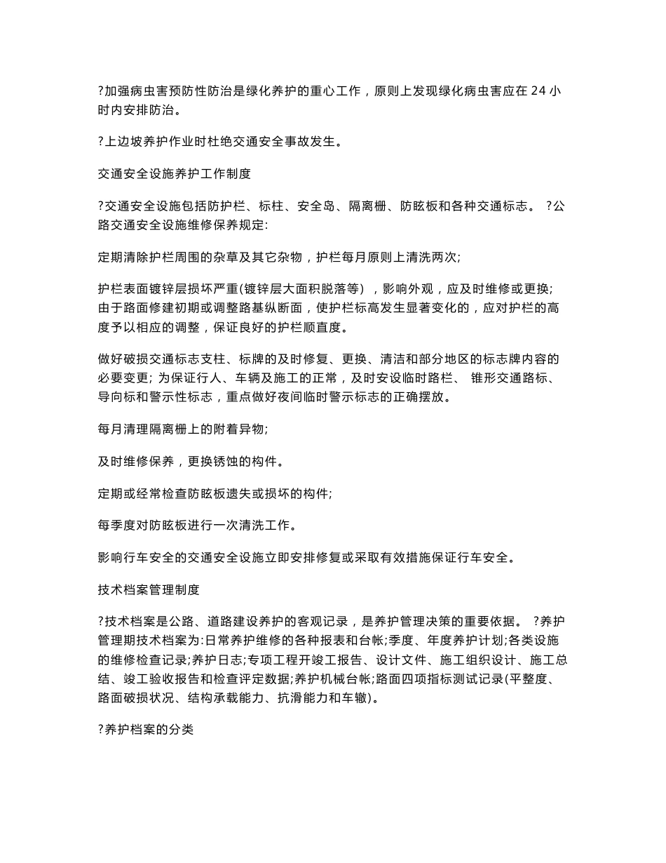 道路运维管理制度_第3页