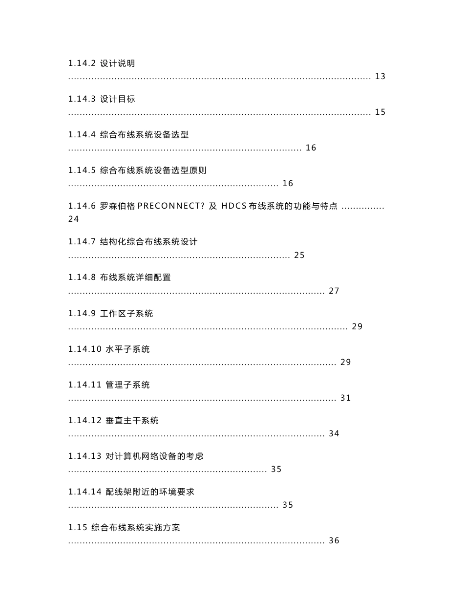 北京八维学校弱电智能化系统解决方案_第2页