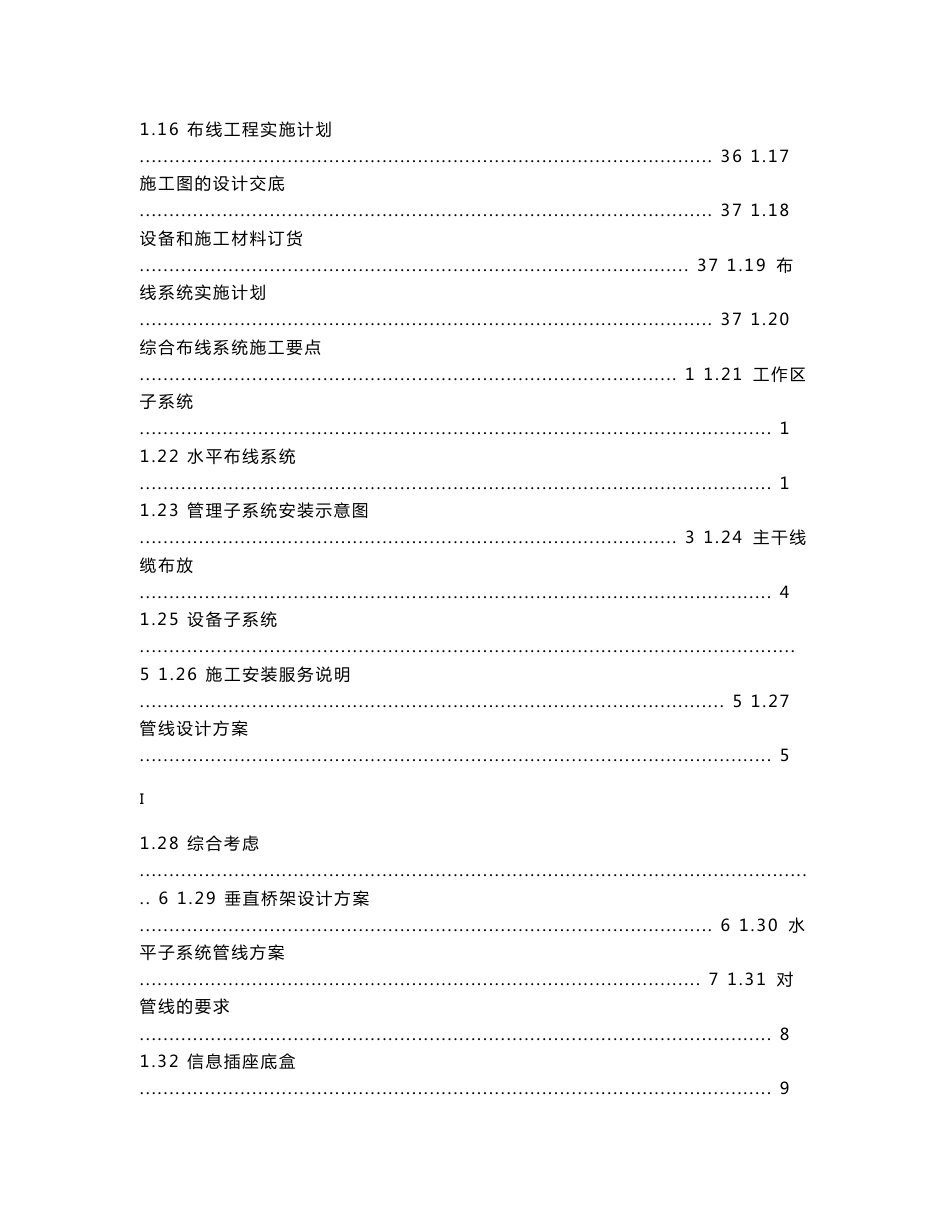 北京八维学校弱电智能化系统解决方案_第3页