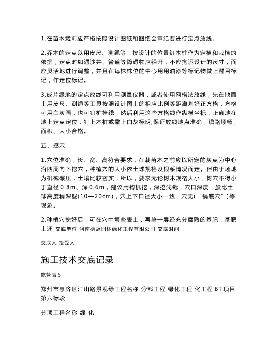 河南市政道路景观绿化工程施工技术交底记录_第3页
