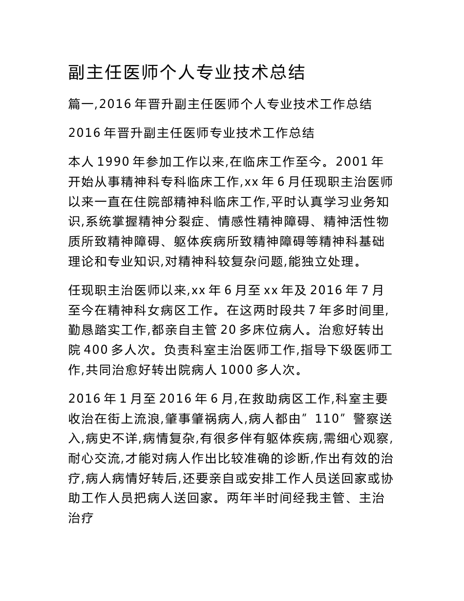副主任医师个人专业技术总结_第1页