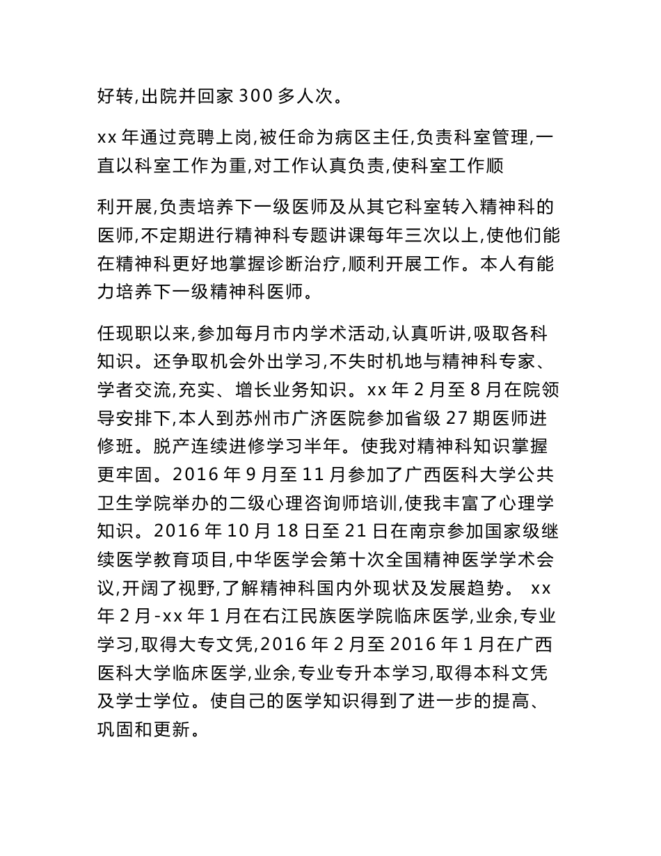 副主任医师个人专业技术总结_第2页