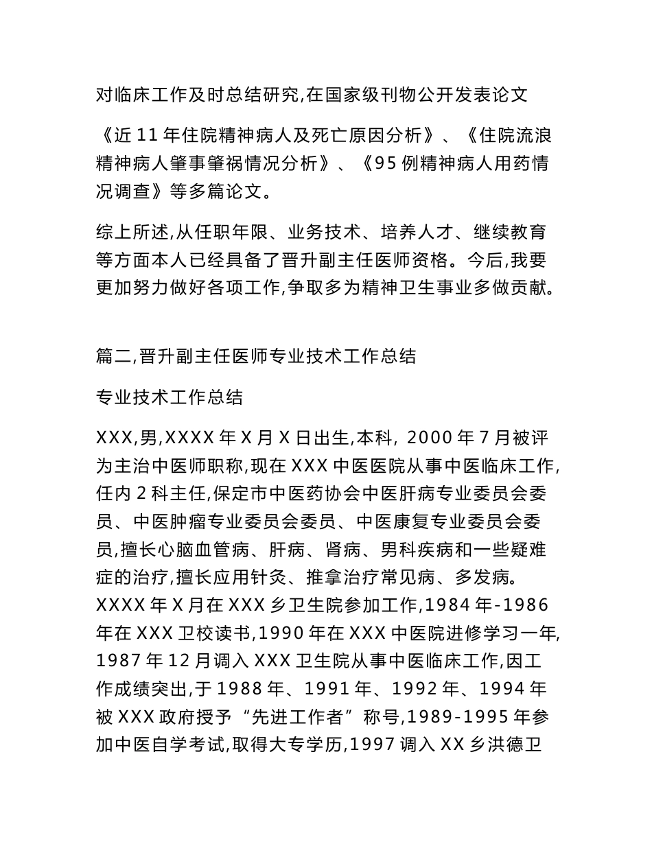 副主任医师个人专业技术总结_第3页