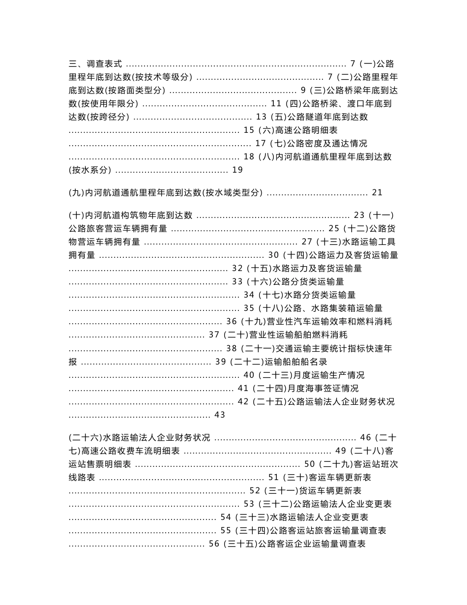 交通运输综合统计报表制度_第2页