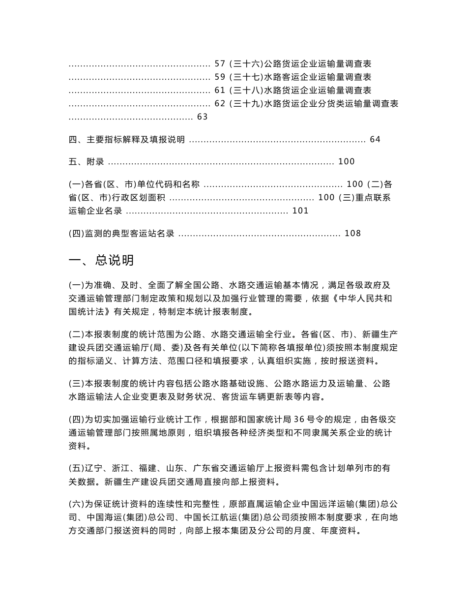 交通运输综合统计报表制度_第3页