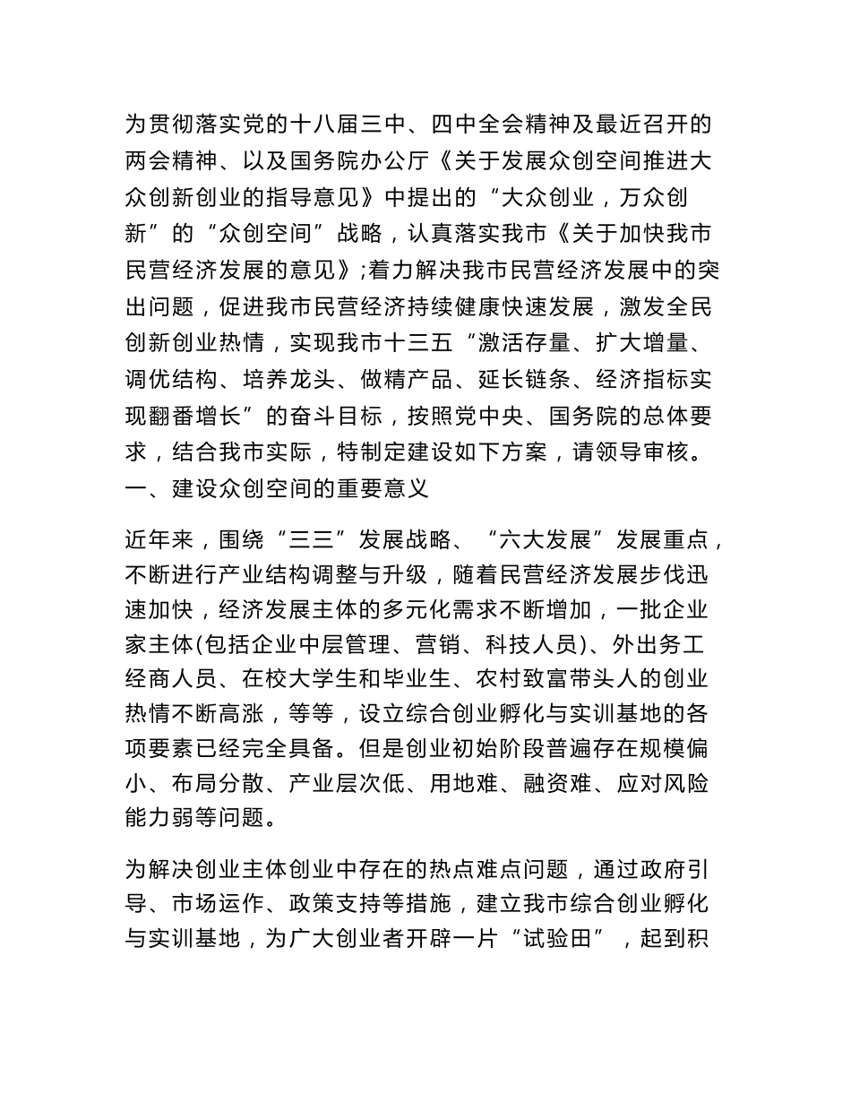 【互联网+创业创新商业计划书】2016移动互联网+创新创业基地建设实施方案 众创空间策划书精品方案_第2页