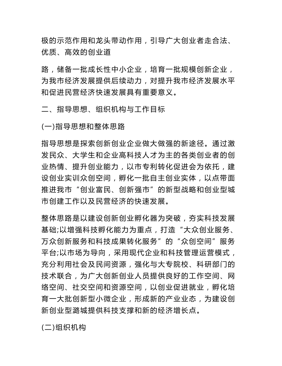 【互联网+创业创新商业计划书】2016移动互联网+创新创业基地建设实施方案 众创空间策划书精品方案_第3页