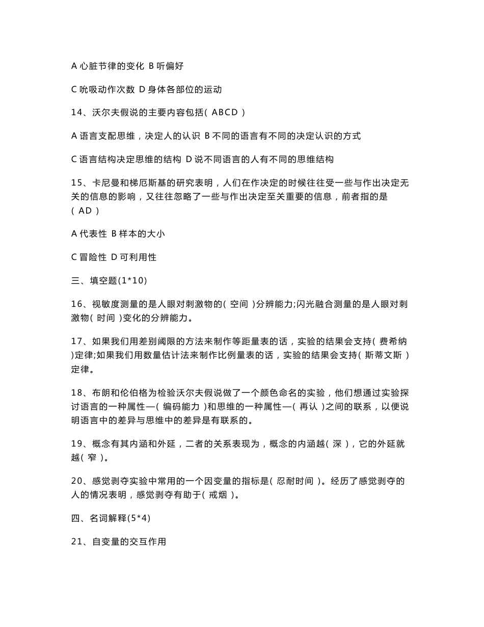 98~07自考实验心理学真题及答案_第3页