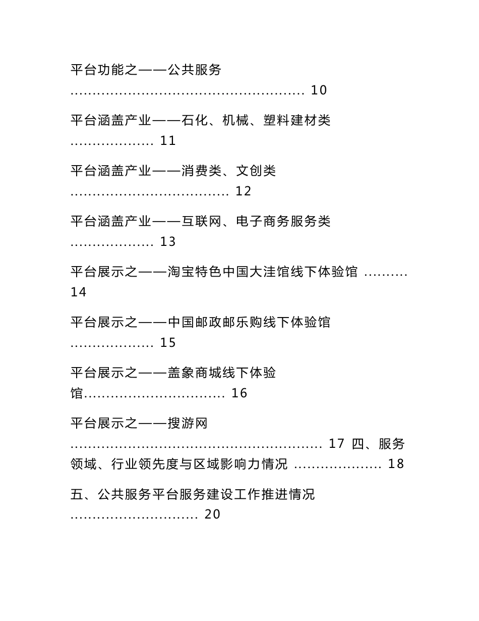 创业孵化公共服务平台实施解决方案_第2页