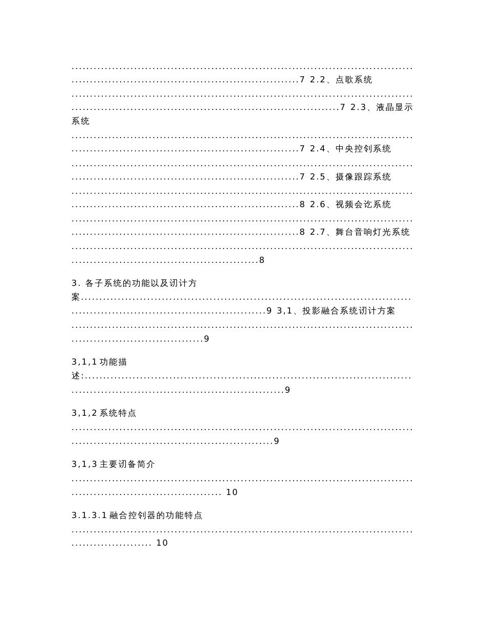 大礼堂多功能厅设计方案_第2页