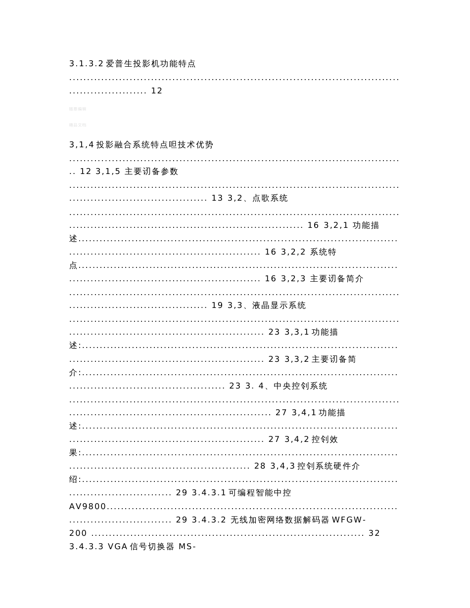 大礼堂多功能厅设计方案_第3页