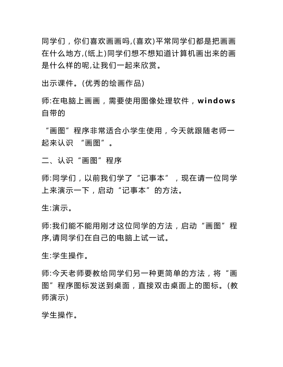 小学信息技术画图教案_第2页