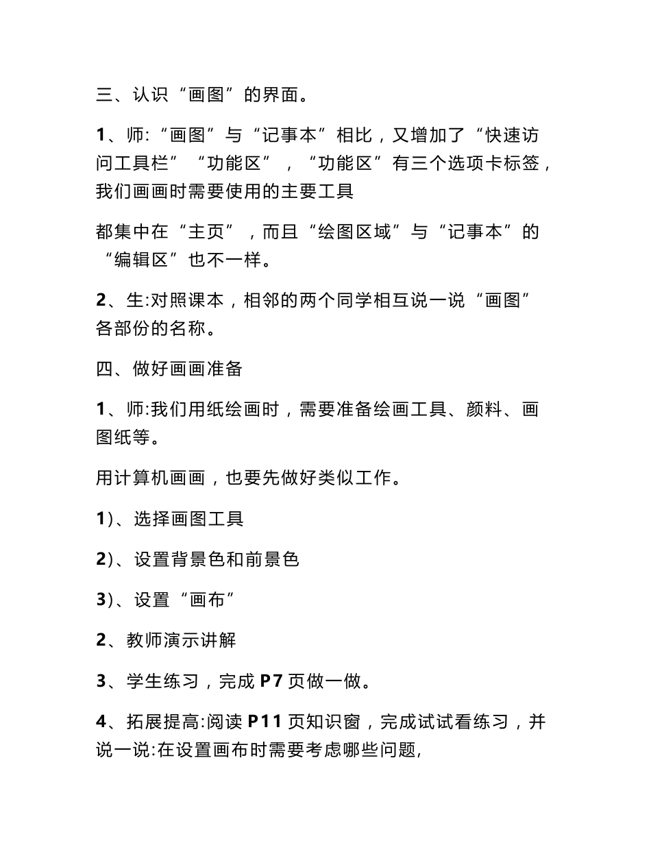 小学信息技术画图教案_第3页