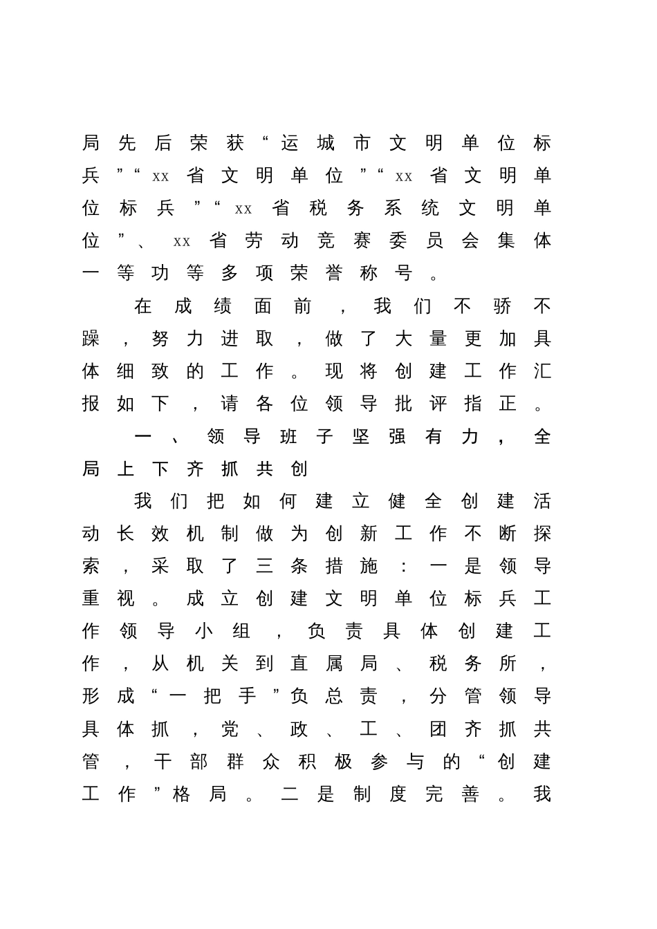 税务局创建省级文明单位标兵工作汇报总结_第2页