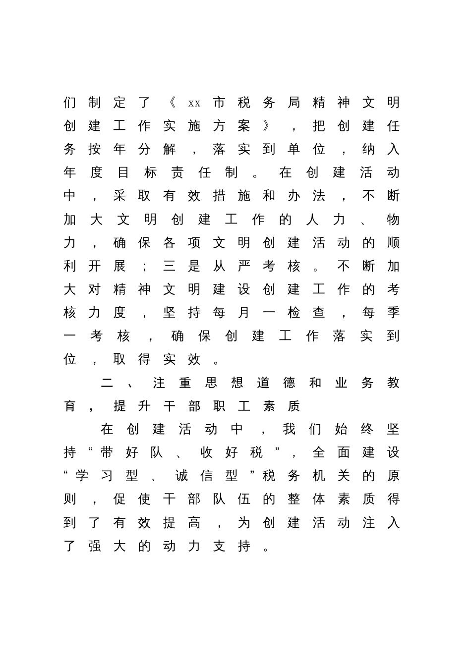 税务局创建省级文明单位标兵工作汇报总结_第3页