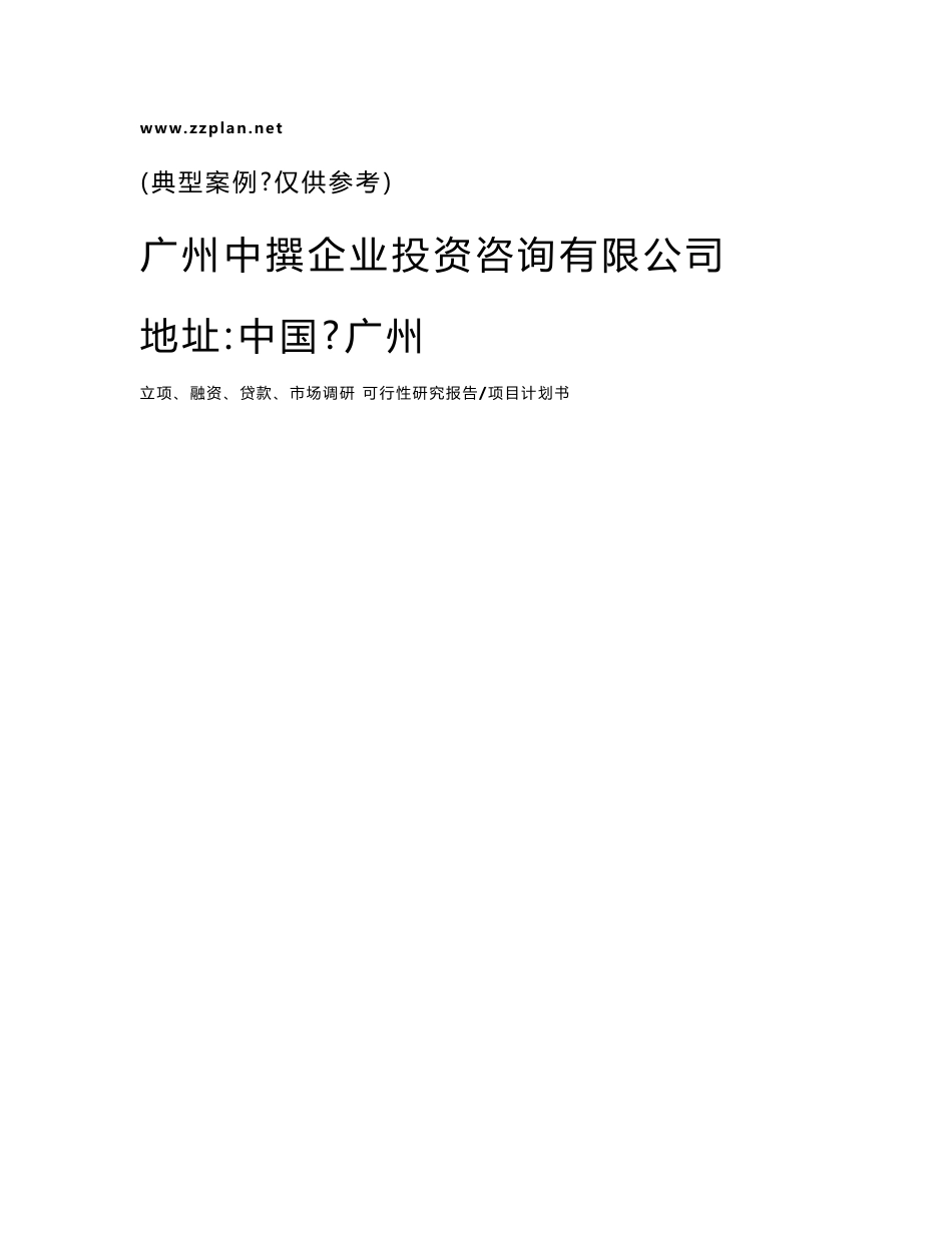 小微产业园建设项目可行性研究报告_第1页